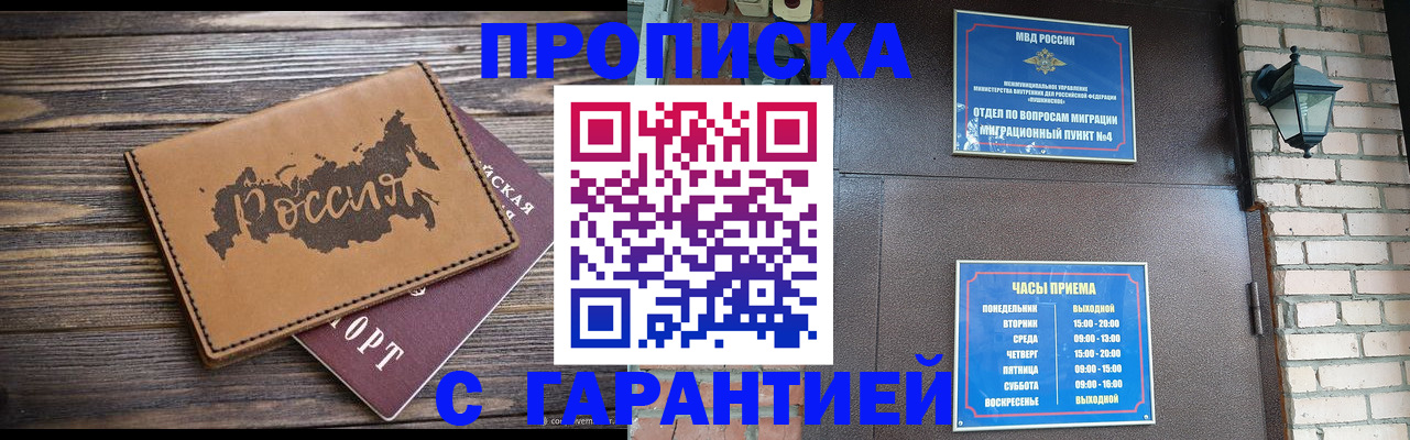 прописка ребенка в Собинке