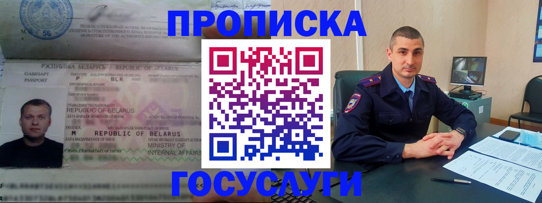 прописка 2025 в Собинке