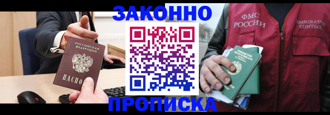 прописка гарантия в Собинке