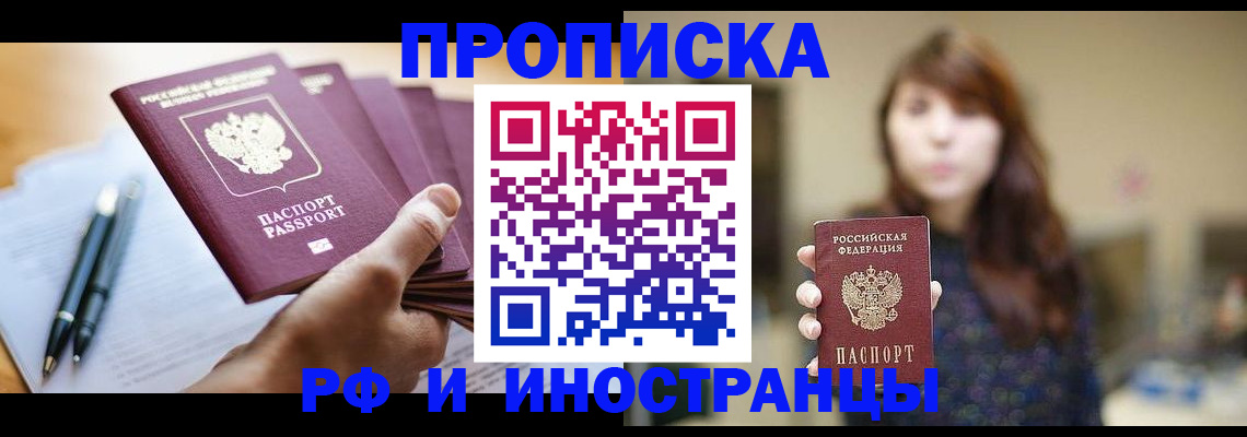 купить прописку в Собинке
