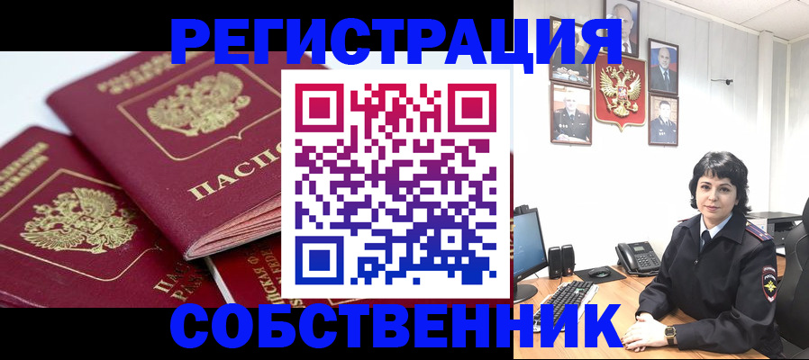 прописка иностранных граждан в Собинке